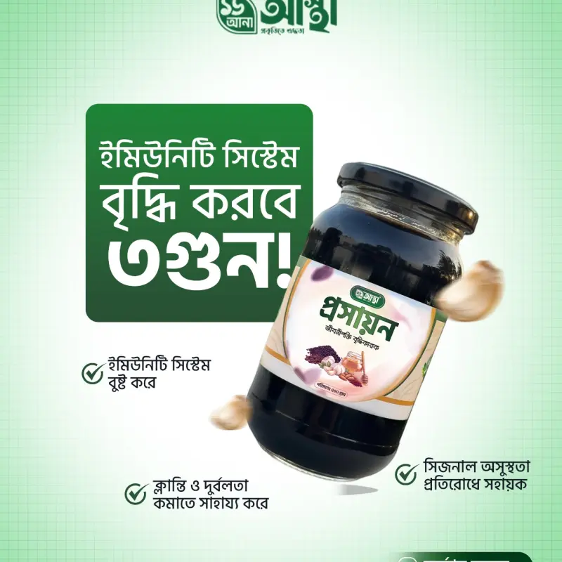 প্রসায়ন - প্রাকৃতিক শক্তি বৃদ্ধি কারক