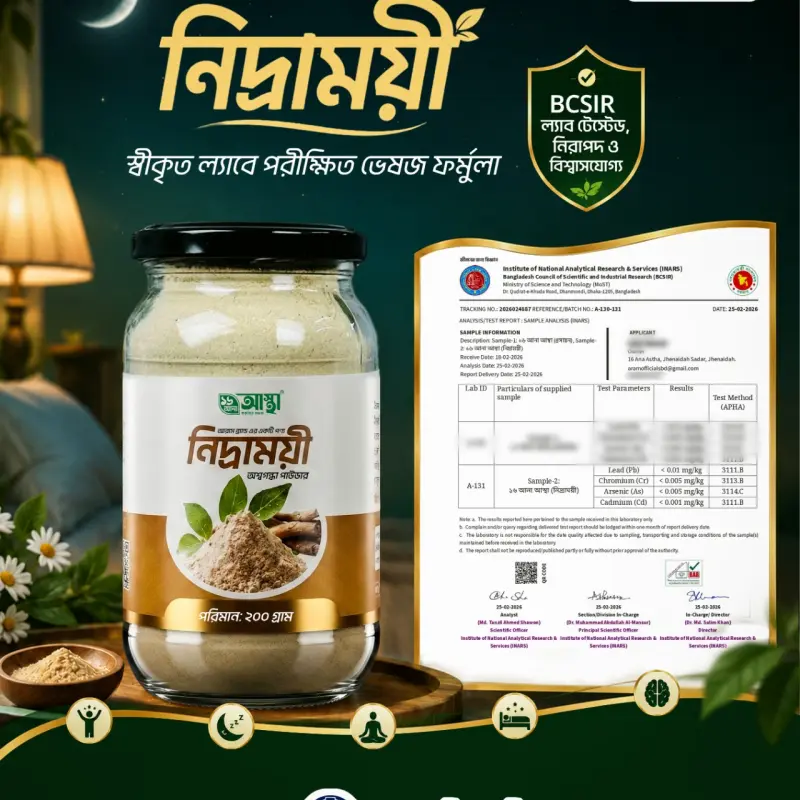 নিদ্রাময়ী অশ্বগন্ধা পাউডার